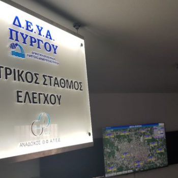Διακήρυξη Διαγωνισμού: “Επέκταση Συστήματος Τηλεελέγχου – Τηλεχειρισμού και Ψηφιακών Υδοομετρητών στα Δίκτυα Ύδρευσης της ΔΕΥΑ Πύργου”